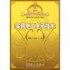 

高等职业教育“十一五”规划教材·高职高专电子信息类系列教材：实用电工电子技术