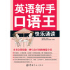 

英语新手口语王快乐诵读