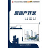 

房地产开发