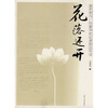 

花落还开
