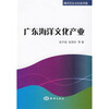 

广东海洋文化产业