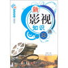 

新影视知识一本通