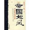 

帝国如风