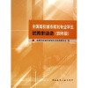 

全国高校城市规划专业学生优秀作业选4年级