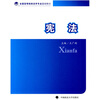

全国高等院校法学专业基础教材：宪法