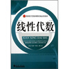 

国家级示范性高等院校精品规划教材：线性代数