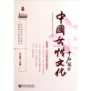 

中国女性文化2011年第1期总No.14