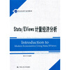 

Stata/Eviews计量经济分析/21世纪经济学系列教材