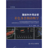 

腹部和外周血管彩色多普勒诊断学（第3版）