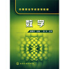 

中等职业学校规划教材：数学