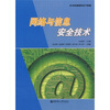 

网络与信息安全技术