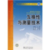 

普通高等教育“十一五”规划教材互换性与测量技术