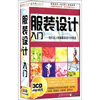 

服装设计入门（3CD-ROM）