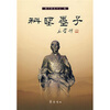 

科圣墨子