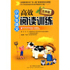 

小学生语文高效阅读训练（3年级）