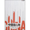 

中国这6年