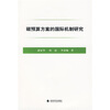 

碳预算方案的国际机制研究