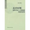 

北洋时期抵押担保之习惯规则和制度建构