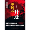 

中国式升迁