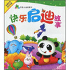 

青苹果早教必备故事书：快乐启迪故事