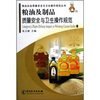 

粮油及制品质量安全与卫生操作规范