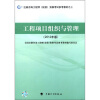 

注册咨询工程师投资资格考试参考教材之3工程项目组织与管理2012年版