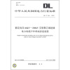 

额定电压66kV～220kV交联聚乙烯绝缘电力电缆户外终端安装规程（DL／T 344－2010）