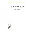

巴布尔回忆录