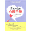 

贯通一生的心理手册：心理哲学与艺术