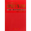 

SIPRI年鉴2008：军备·裁军和国际安全