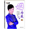 

姻为爱：王芳律师解析问题婚姻20例
