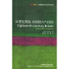 

斑斓阅读·外研社英汉双语百科书系·18世纪英国：宪制建构与产业革命