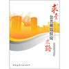 

求索公共租贷住房之路