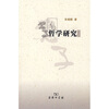 

老子哲学研究