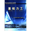 

职业技能鉴定试题集重磁力工