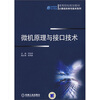 

高等院校规划教材·计算机科学与技术系列：微机原理与接口技术