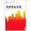 

外贸单证实训