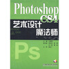

Photoshop CS4 艺术设计魔法师（附CD-ROM光盘1张）