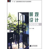 

“十一五”全国高等院校艺术设计专业规划教材景观设计