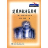 

高等学校智能建筑技术系列教材·建筑供配电与照明（下册）：照明与电气安全