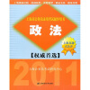 

2011年公务员考试辅导：政法