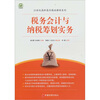 

税务会计与纳税筹划实务