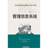 

管理信息系统