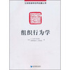 

组织行为学