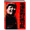 

毛泽东的红色卫队
