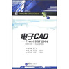

中等职业教育电类专业系列教材·电子CAD：Protel DXP2004
