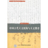 

中国古代天文机构与天文教育