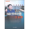 

忠诚践行党的理论的楷模方永刚