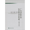 

广东省软件和信息服务业发展2008-2010