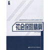 

社会保险精算